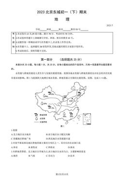 2023北京东城初一（下）期末地理（教师版）-答案