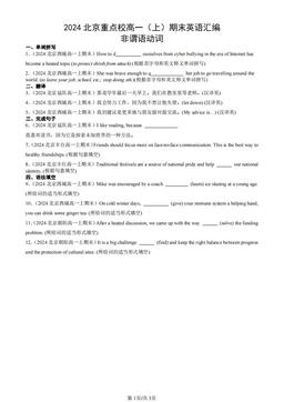 2024北京重点校高一（上）期末英语汇编：非谓语动词-答案