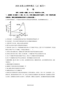 2025北京人大附中高三（上）练习一生物（教师版）-答案