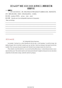 【ChatGPT版】2023-2025北京初三二模英语汇编：话题作文-答案