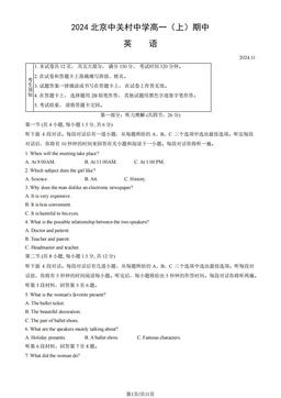 2024北京中关村中学高一（上）期中英语（教师版）-答案