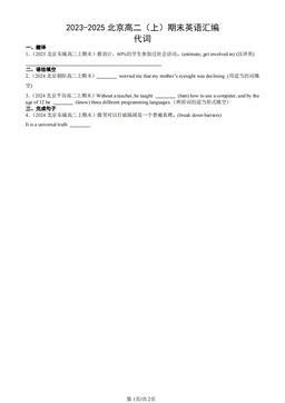 2023-2025北京高二（上）期末英语汇编：代词-答案