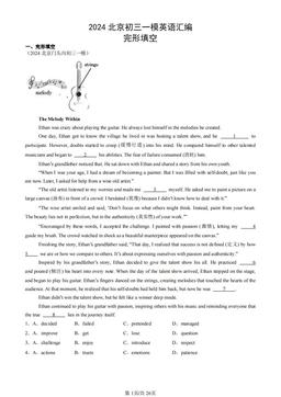 2024北京初三一模英语汇编：完形填空-答案
