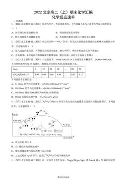 2022北京高二（上）期末化学汇编：化学反应速率-答案