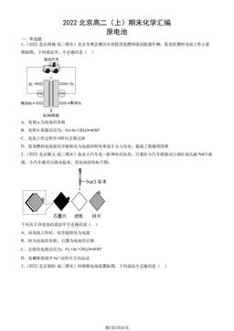 2022北京高二（上）期末化学汇编：原电池-答案