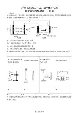 2022北京高二（上）期末化学汇编：电能转化为化学能——电解-答案