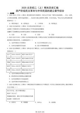 2025北京初二（上）期末历史汇编：资产阶级民主革命与中华民国的建立章节综合-答案