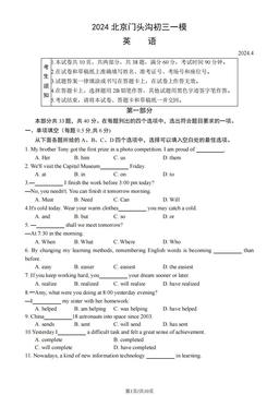 2024北京门头沟初三一模英语（教师版）-答案