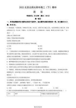 2022北京北师大附中高二（下）期中政治（教师版）-答案