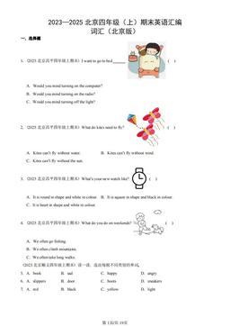2023—2025北京四年级（上）期末英语汇编：词汇（北京版）-答案