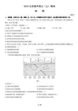2022北京昌平高三（上）期末地理（教师版）-答案