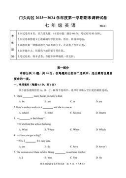 2024北京门头沟初一（上）期末英语-答案