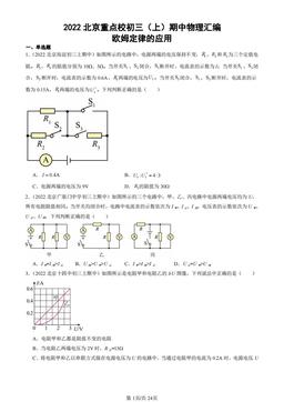 2022北京重点校初三（上）期中物理汇编：欧姆定律的应用-答案