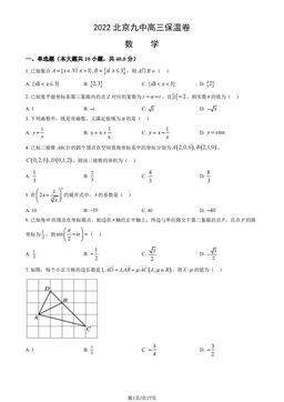 2022北京九中高三保温卷数学（教师版）-答案