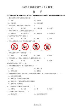 2025北京西城初三（上）期末化学（教师版）-答案
