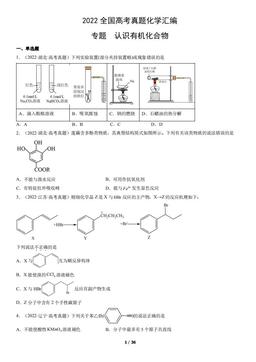 2022全国高考真题化学汇编：专题  认识有机化合物-答案