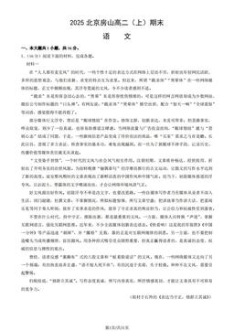 2025北京房山高二（上）期末语文（教师版）-答案