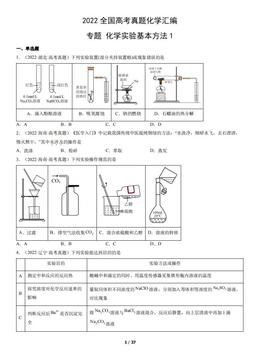 2022全国高考真题化学汇编：专题  化学实验基本方法1-答案