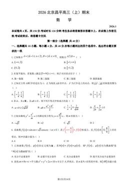 2026北京昌平高三（上）期末数学（教师版）-答案