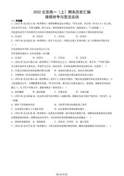 2022北京高一（上）期末历史汇编：诸侯纷争与变法运动-答案
