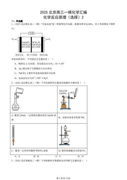 2025北京高三一模化学汇编：化学反应原理（选择）2-答案
