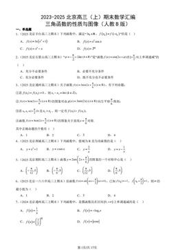 2023-2025北京高三（上）期末数学汇编：三角函数的性质与图像（人教B版）-答案