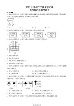 2023北京初三二模化学汇编：自然界的水章节综合-答案