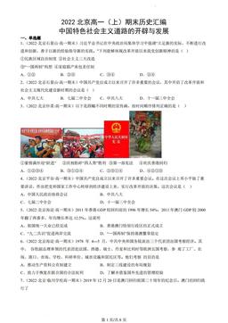 2022北京高一（上）期末历史汇编：中国特色社会主义道路的开辟与发展-答案