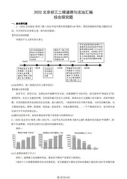 2022北京初三二模道德与法治汇编：综合探究题-答案