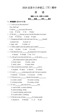 2024北京十八中初二（下）期中英语（教师版）-答案