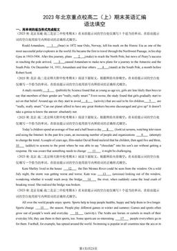 2023年北京重点校高二（上）期末英语汇编：语法填空-答案