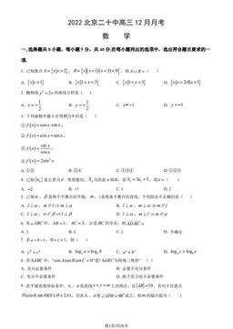 2022北京二十中高三12月月考数学（教师版）-答案