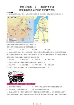 2022北京高一（上）期末历史汇编：辛亥革命与中华民国的建立章节综合-答案