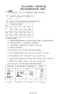 2025北京高三一模化学汇编：常见无机物及其应用（选择）-答案