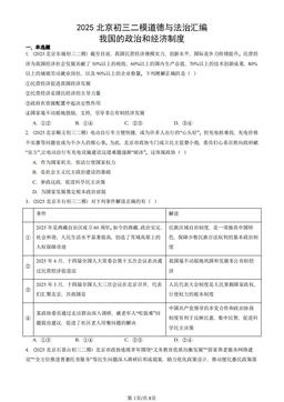 2025北京初三二模道德与法治汇编：我国的政治和经济制度-答案