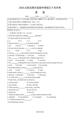 2025北京北师大实验中学初三9月月考英语（教师版）-答案