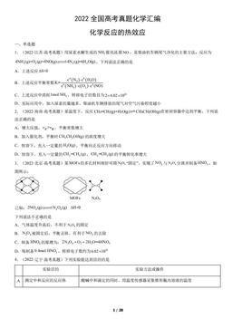 2022全国高考真题化学汇编：化学反应的热效应-答案