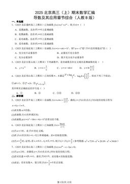 2025北京高三（上）期末数学汇编：导数及其应用章节综合（人教B版）-答案