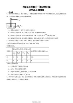 2024北京高三一模化学汇编：化学反应的限度-答案