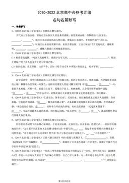 2020-2022北京高中合格考汇编：名句名篇默写-答案