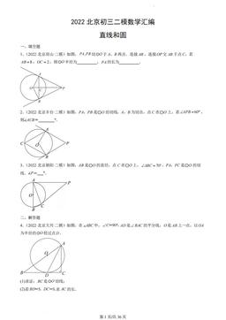 2022北京初三二模数学汇编：直线和圆-答案