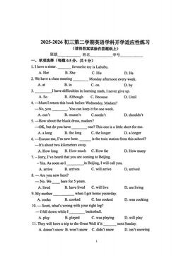 2026北京师大附中初三（下）开学考英语-试题