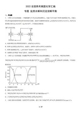 2022全国高考真题化学汇编：专题  盐类水解和沉淀溶解平衡-答案