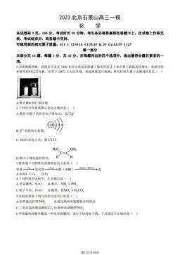 2023北京石景山高三一模化学（教师版）-答案