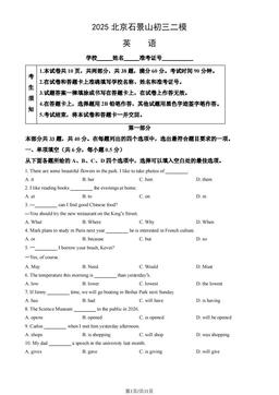 2025北京石景山初三二模英语（教师版）-答案