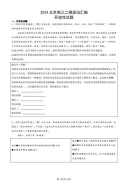 2024北京高三二模政治汇编：开放性试题-答案