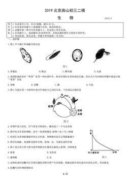 2019北京房山初三二模生物-试题