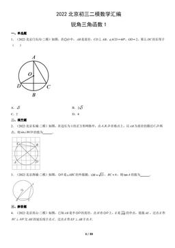 2022北京初三二模数学汇编：锐角三角函数1-答案