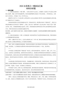 2024北京高三一模政治汇编：材料分析题-答案