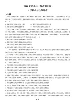 2022北京高三一模政治汇编：认识社会与价值选择-答案